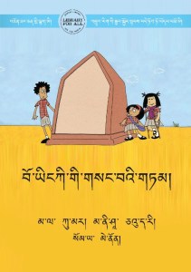 བོ་ཡིངཀི་གི་གསང་བའི་གཏམ།