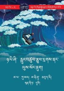 ཉ་པི་ཤི་ རླུང་འཚུབ་རྩུབ་དྲགས་ནང་ ལུས་སོང་ནུག།