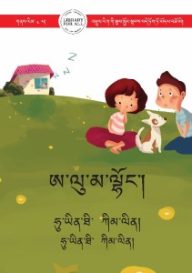 ཨ་ལུ་མ་ལྷོང་།