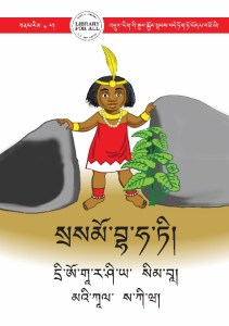 སྲསམོ་བྷ་ཧ་ཏི།