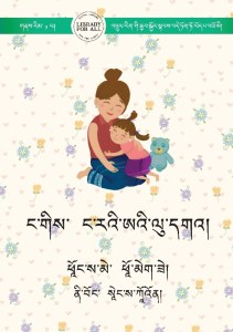 ང་གིས་ ང་རའི་ཨའི་ལུ་དགའ།