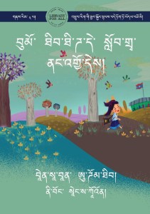 བུམོ་ ཐིབ་ཐི་ཌ་དེ་ སློབ་གྲྭ་ནང་འགྱོ་དེས།