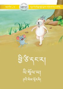 བྱི་རྩི་དང་ར།