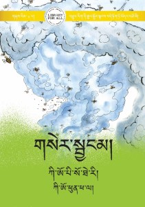 གསེར་སྦྱངམ།