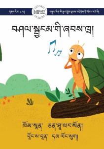 བཤལ་སྦྱངམ་གི་ཞབས་ཁྲ།