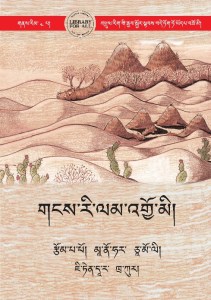 གངས་རི་ལམ་འགྱོ་མི།