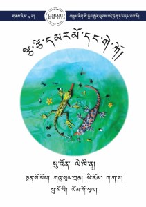 ཙི་ཙི་དམརམོ་དང་གེ་ཀོ།