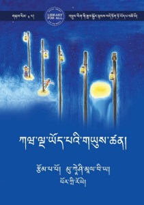 ཀཝ་ལྔ་ཡོད་པའི་གཡུས་ཚན།