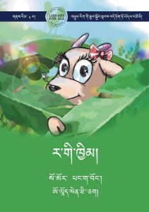 ར་གི་ཁྱིམ།