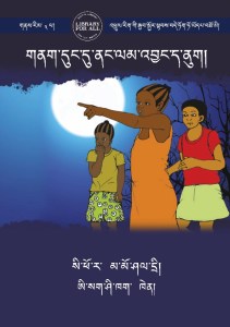 གནག་དུང་དུ་ནང་ལམ་འབྱང་ད་ནུག།