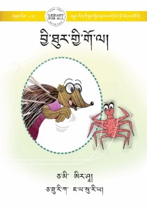བྱི་ཐུར་གྱི་གོ་ལ