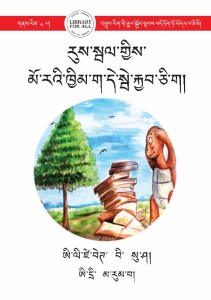 རུས་སྦལ་གྱིས་ མོ་རའི་ཁྱིམ་ག་དེ་སྦེ་རྐྱབ་ཅི་ག།