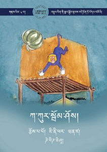 ཀ་ཀུ་རུ་སྦོམ་ཤོས།