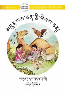 མཐུན་ལམ་ཅན་གྱི་སེམས་ཅན།